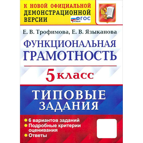 Фото ВПР Функциональная грамотность 5 класс