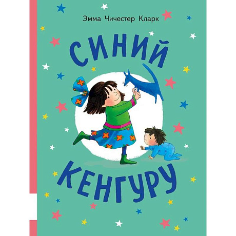 Фото Синий Кенгуру: книжка-картинка