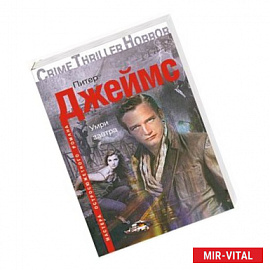 Умри завтра