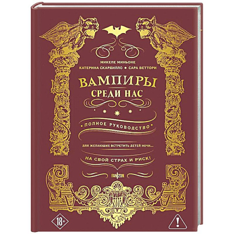 Фото Вампиры среди нас