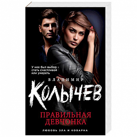 Фото Правильная девчонка 