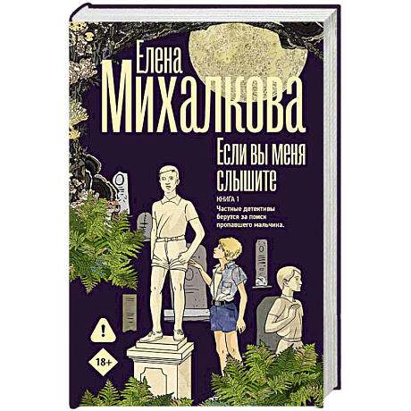 Фото Если вы меня слышите. Книга первая