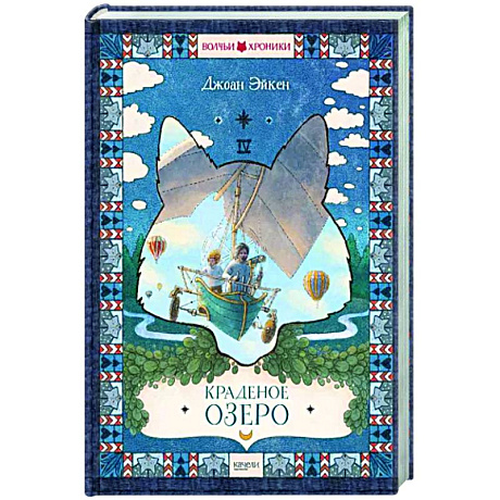 Фото Краденое озеро