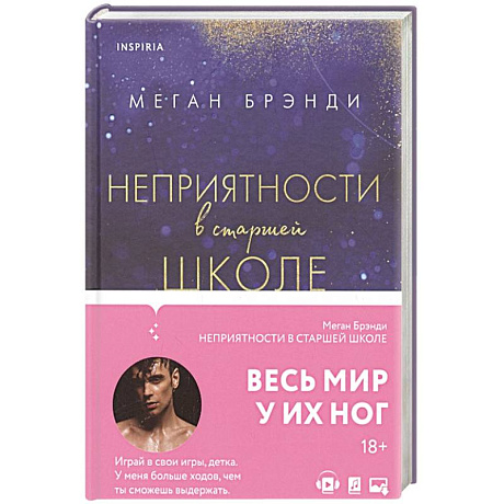 Фото Неприятности в старшей школе