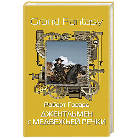 Фото Джентльмен с Медвежьей речки