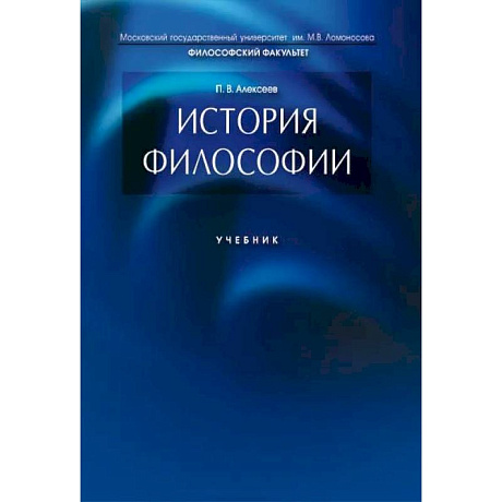 Фото История философии. Учебник