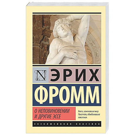 Фото О неповиновении и другие эссе
