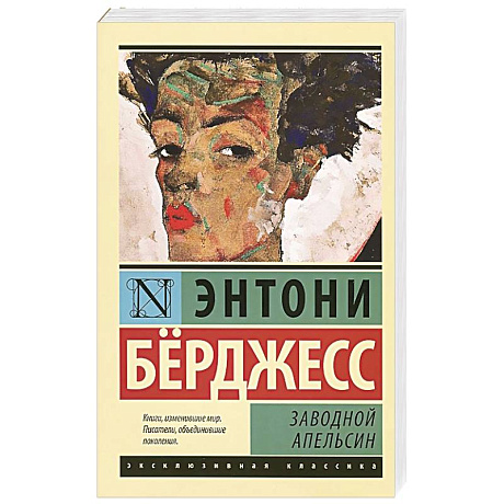 Фото Заводной апельсин