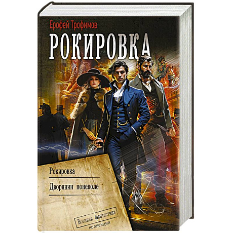 Фото Рокировка