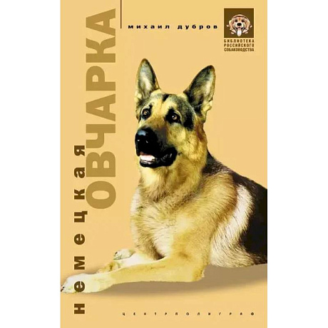 Фото Немецкая овчарка