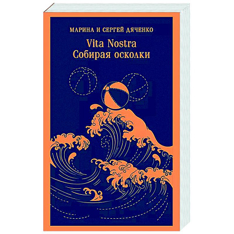 Фото Vita nostra: Собирая осколки