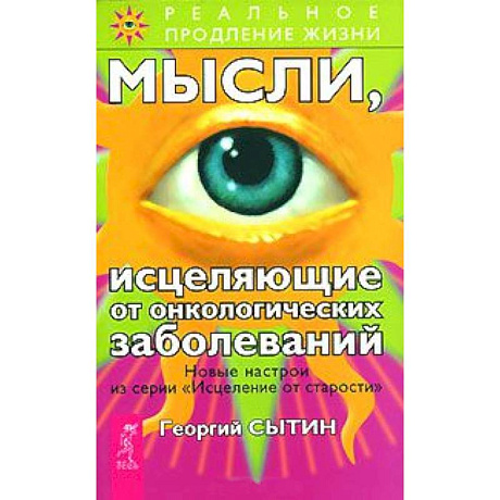 Фото Мысли, исцеляющие от онкологических заболеваний