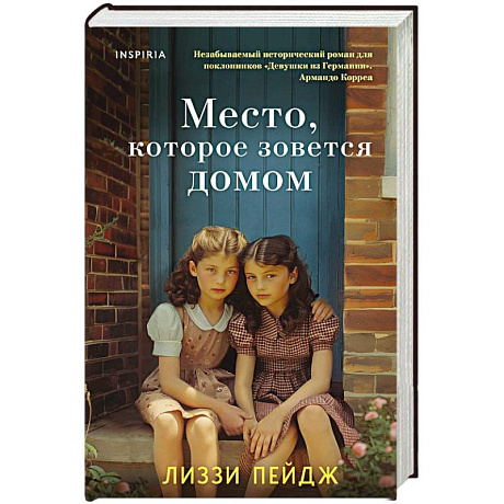 Фото Место, которое зовется домом