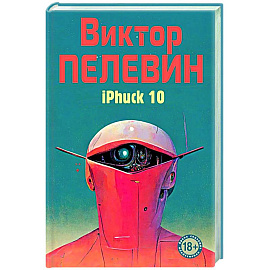 iPhuck 10