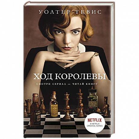 Фото Ход королевы