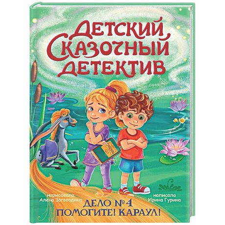 Фото Дело №4.Помогите!Караул!
