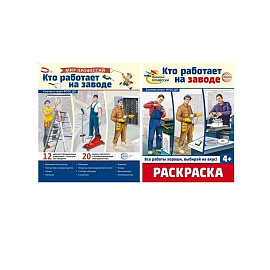 Кто работает на заводе