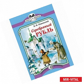 Серебряный рубль