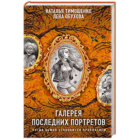 Фото Галерея последних портретов