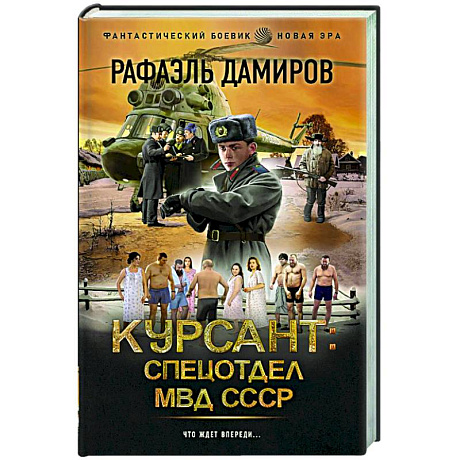 Фото Курсант: Спецотдел МВД СССР