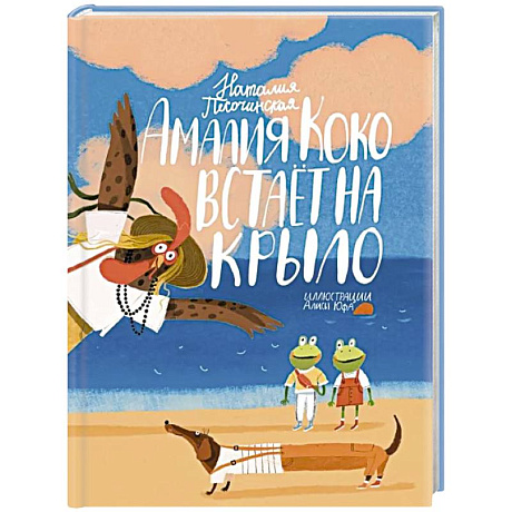 Фото Амалия Коко встает на крыло