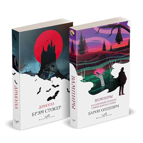 Фото Набор 'Предыстория Дракулы' (комплект из 2 книг: Дракула и Вампиры. Из семейной хроники графов Дракула-Карди)