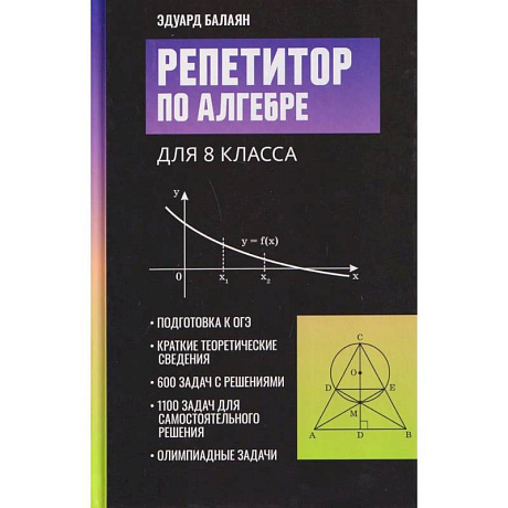 Фото Репетитор по алгебре для 8 класса