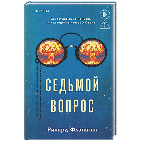 Фото Седьмой вопрос