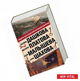 Подарок для ценителей остросюжетной прозы. Комплект из 4 книг