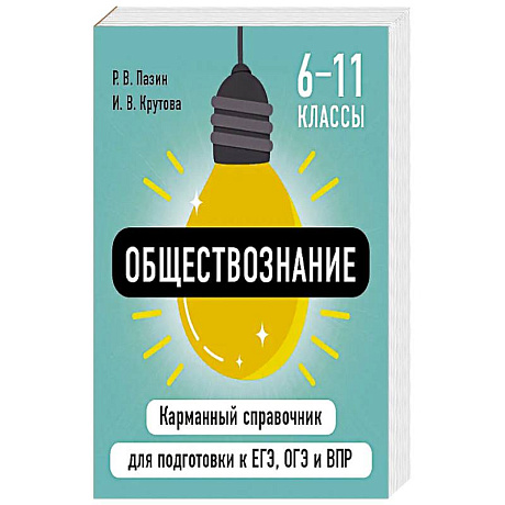 Фото Обществознание