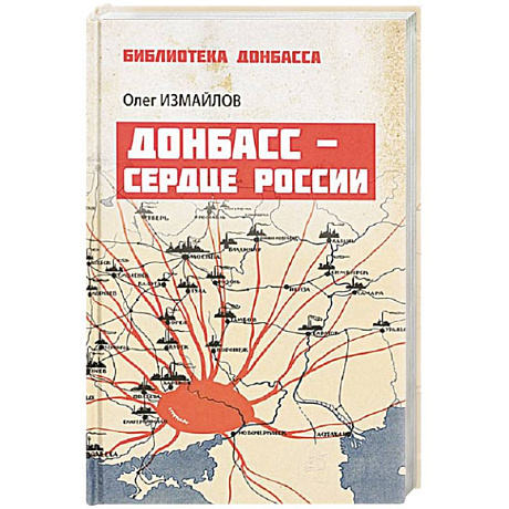 Фото Донбасс - сердце России