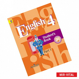 Английский язык. 4 класс. Учебник. В 2 частях. Часть 1. С online поддержкой