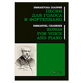 Песни для голоса и фортепиано.Ноты