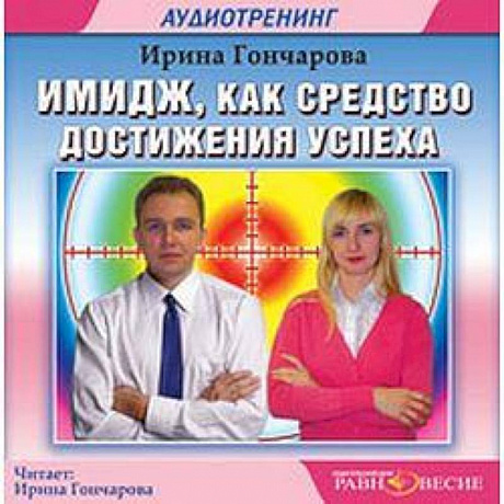 Фото CDmp3 Имидж как средство достижения успеха