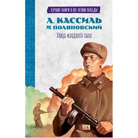 Улица младшего сына