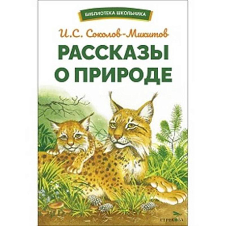 Фото Рассказы о природе