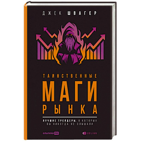 Фото Таинственные маги рынка:Лучшие трейдеры,о которых вы никогда не слышали