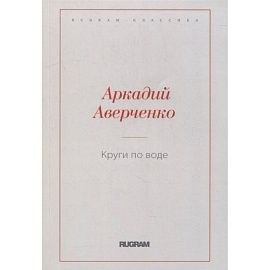 Круги по воде