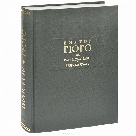 Фото Ган Исландец. Бюг-Жаргаль