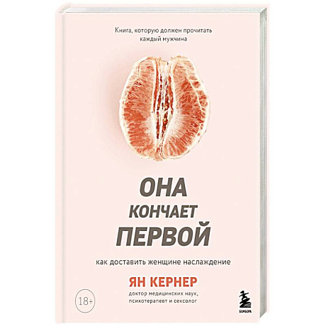 Фото Она кончает первой. Как доставить женщине наслаждение