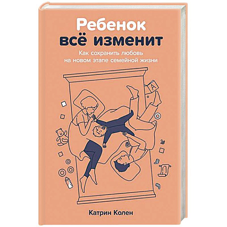 Фото Ребенок всё изменит:Как сохранить любовь на новом этапе семейной жизжни