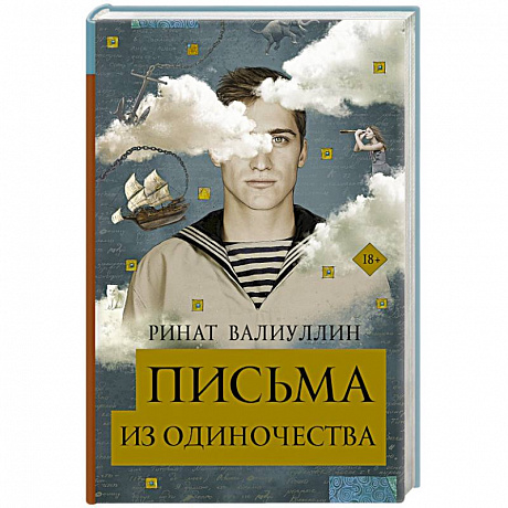 Фото Письма из одиночества