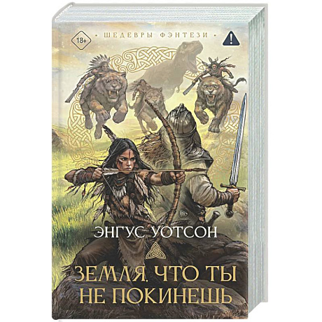 Фото Земля, что ты не покинешь