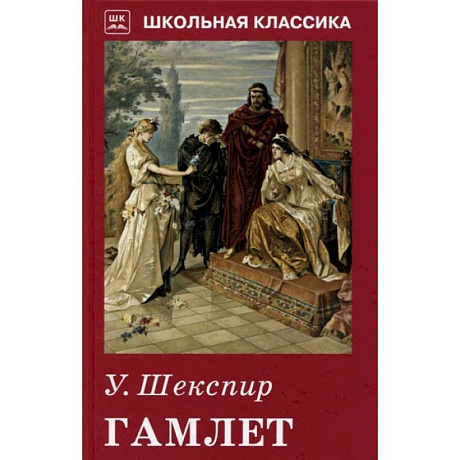 Фото Гамлет