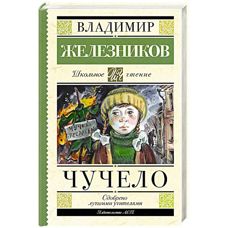 Фото Чучело