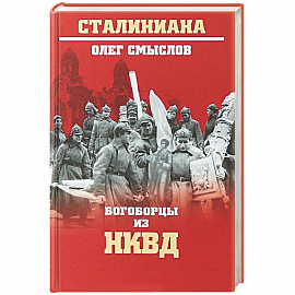 Богоборцы из НКВД