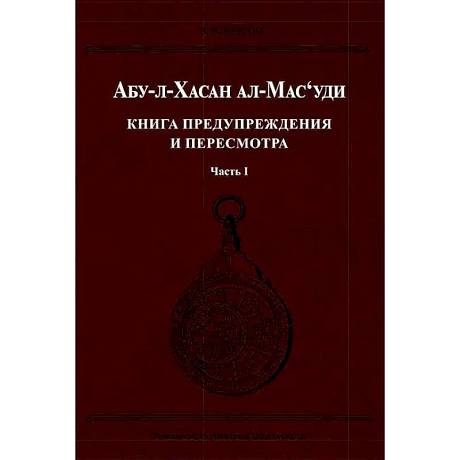 Фото Книга предупреждения и пересмотра. Часть 1