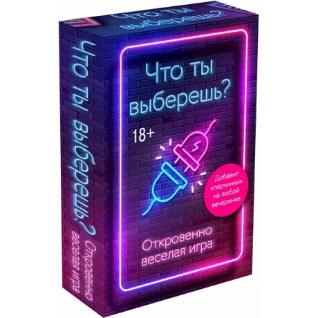 Фото Что ты выберешь? Откровенно веселая игра для взрослых