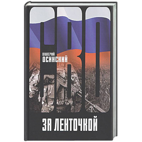 Фото За ленточкой