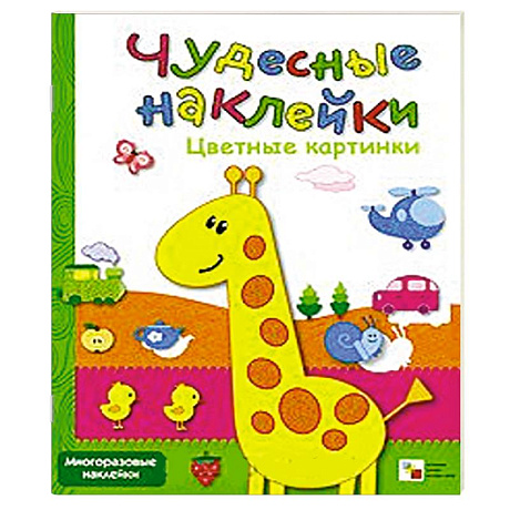 Фото Цветные картинки